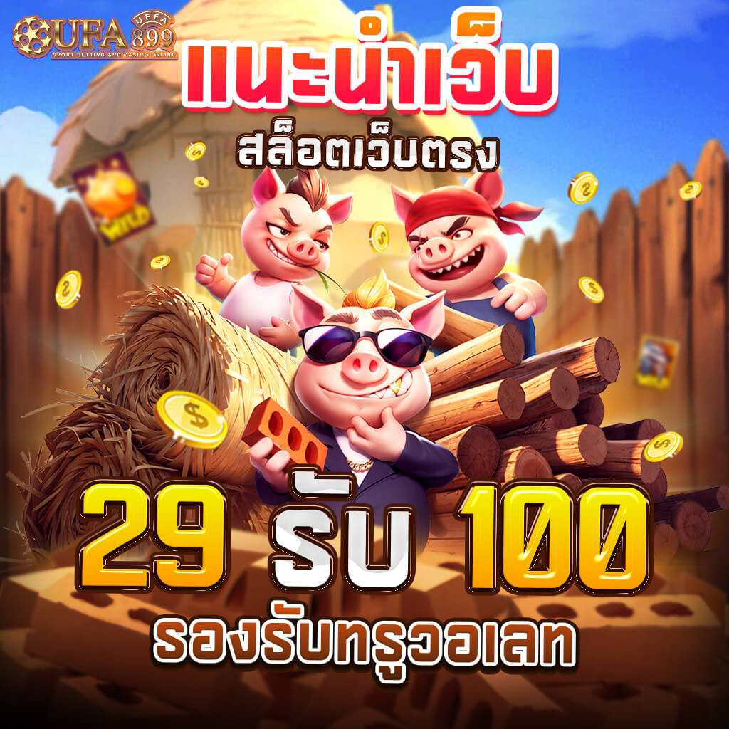 เข้าสู่ระบบ UFABET แทงบอลออนไลน์ เริ่มต้นเพียง 10 บาท ที่ UFA888