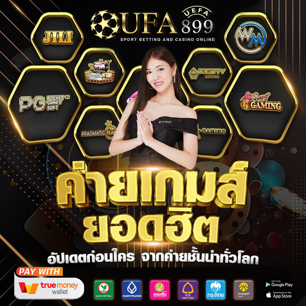 UFABET เข้าสู่ระบบเดิมพันบอลกับยูฟ่าเบทเว็บตรงที่มั่นคงและปลอดภัย