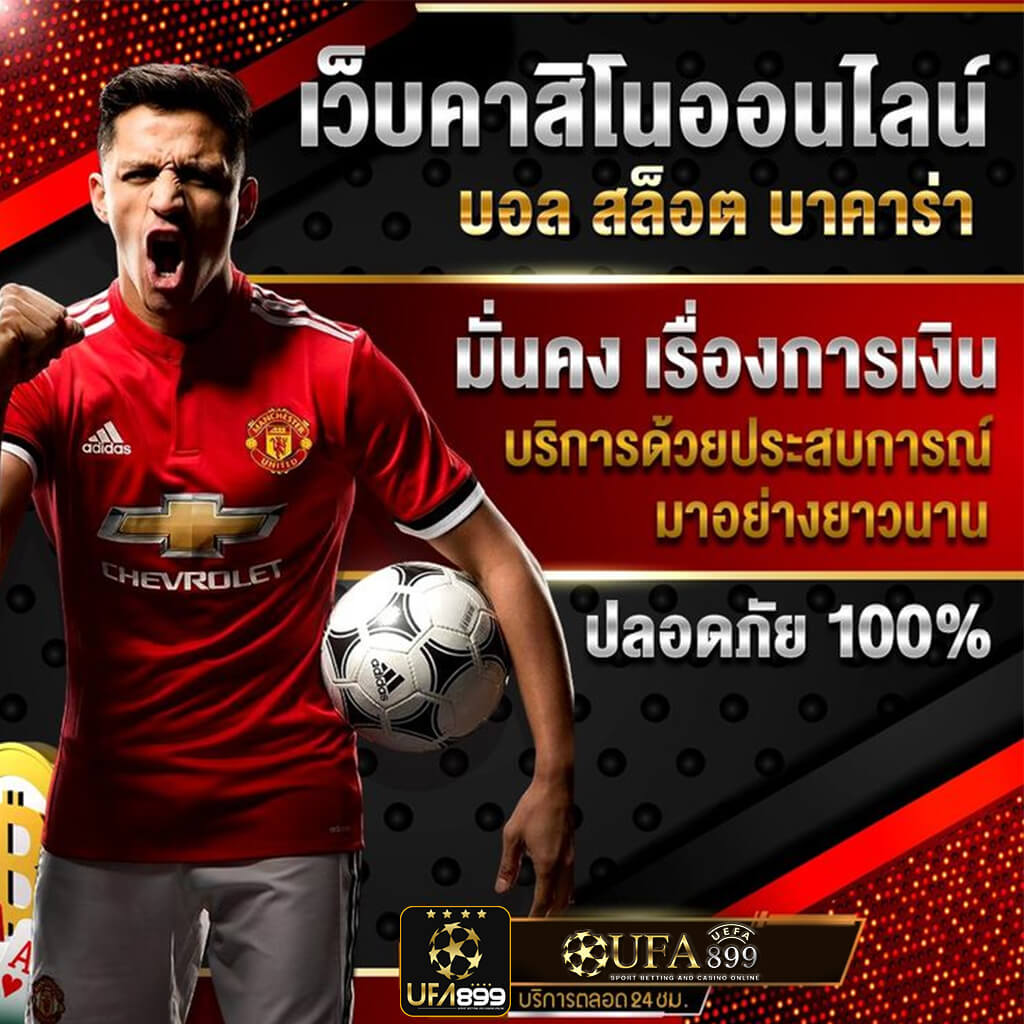 แทงบอลออนไลน์ผ่านเว็บกับ IPROBET และ IPRO689 คาสิโนออนไลน์ครบวงจร