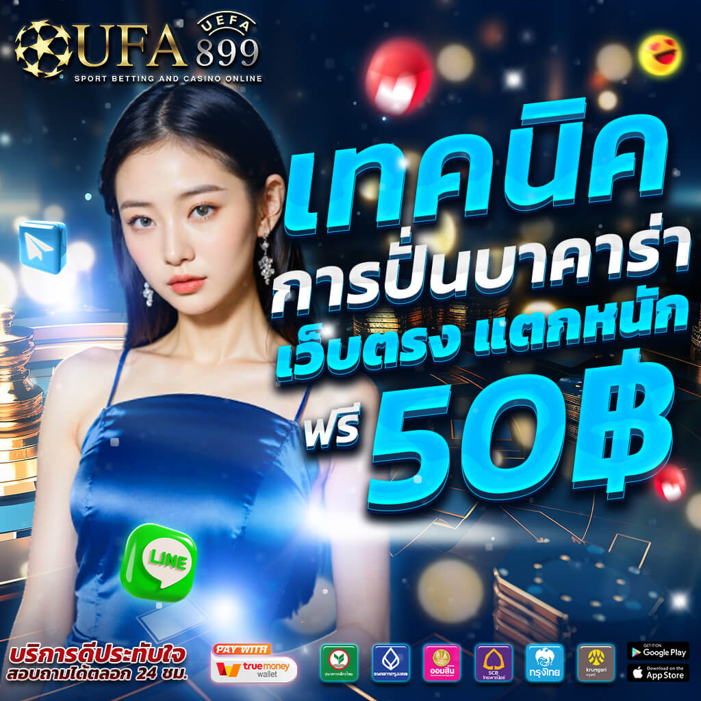 เว็บพนันบอลยอดนิยม 2568 แนะนำ 10 เว็บแทงบอลออนไลน์ที่ดีที่สุด